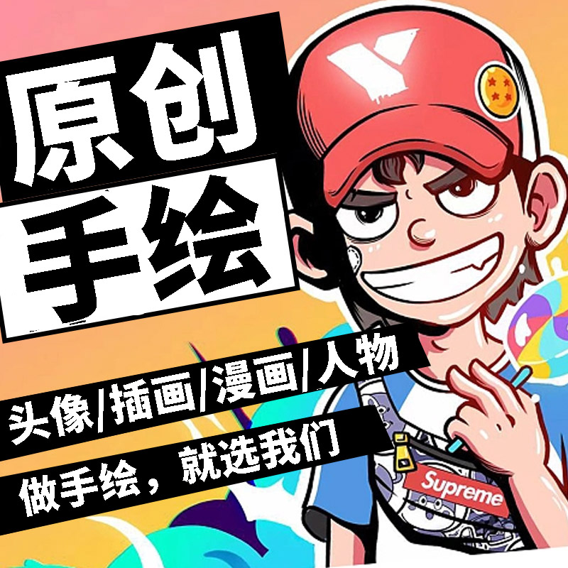 手绘